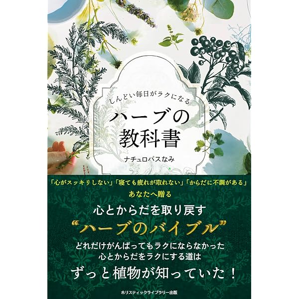 カルペパー ハーブ事典 (フェニックスシリーズ) | ニコラス